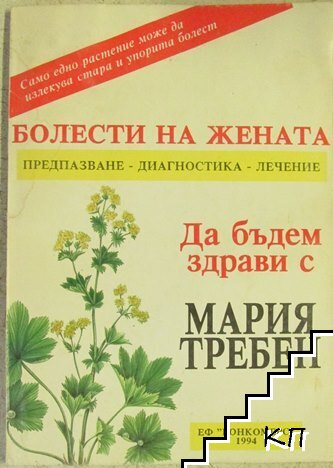 Болести на жената