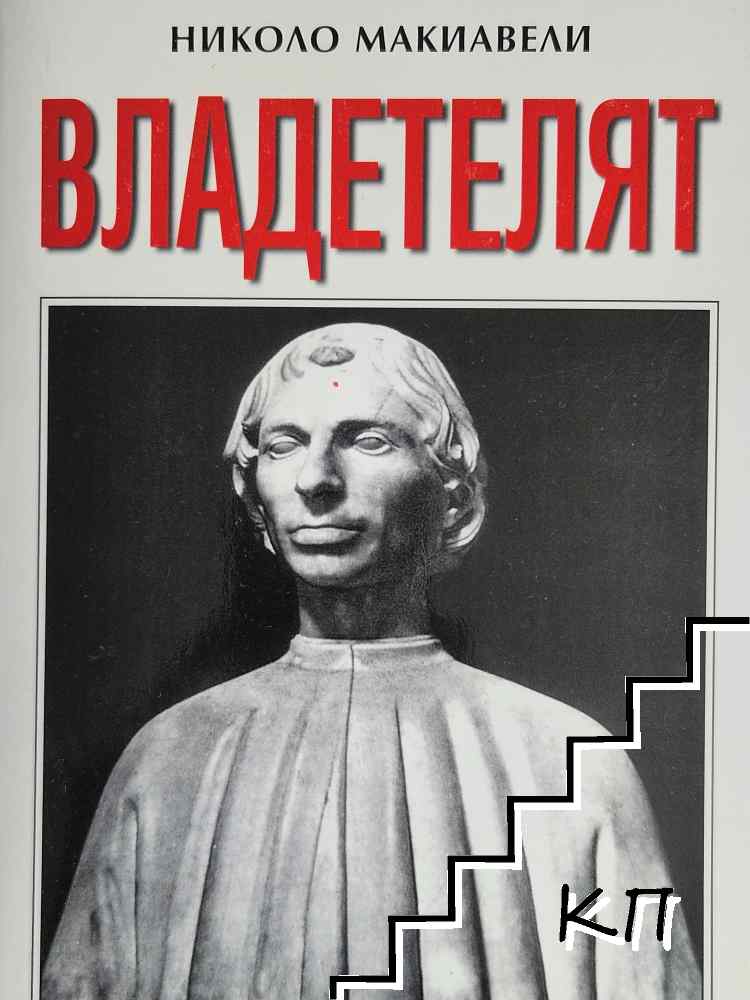 Владетелят