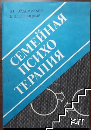Семейная психотерапия