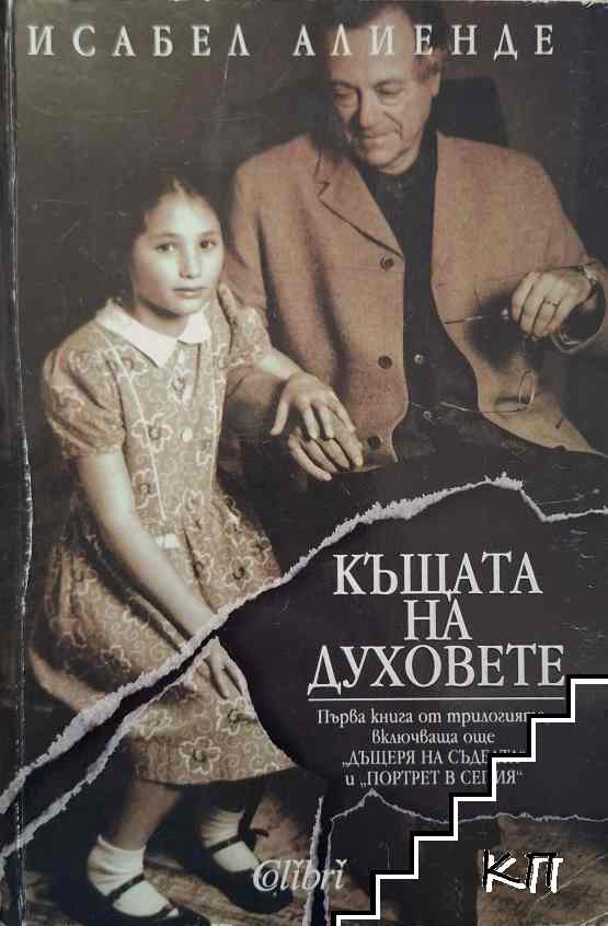Къщата на духовете