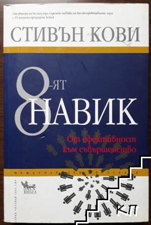 8-ят навик