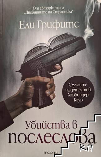 Убийства в послеслова