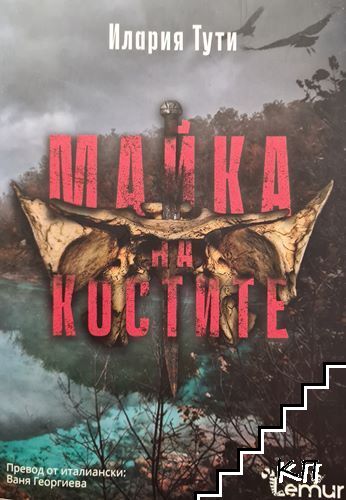 Майка на костите