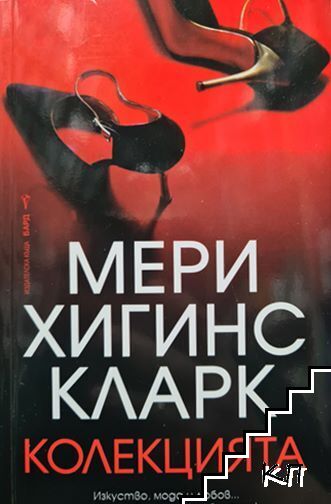 Колекцията