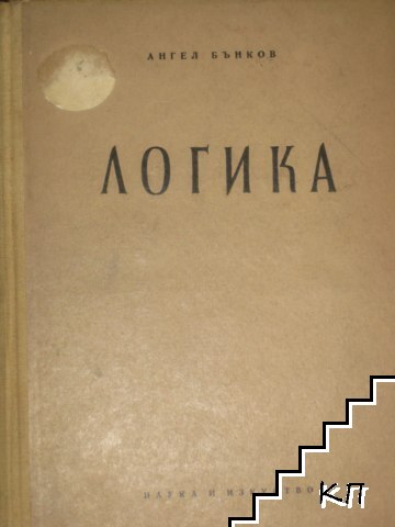 Логика