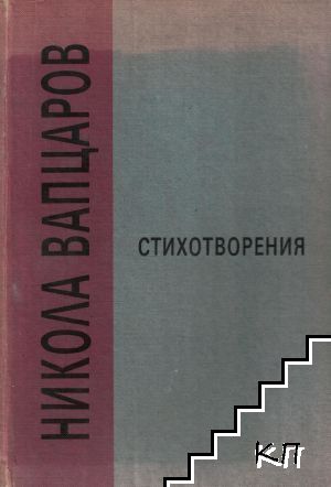 Стихотворения