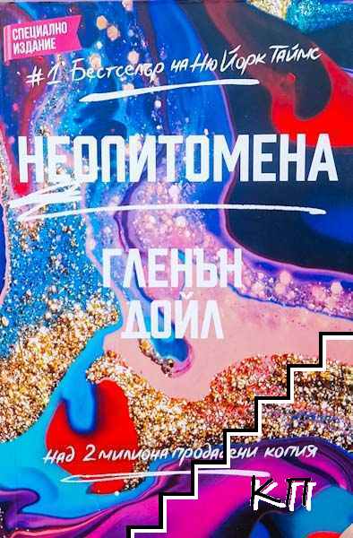 Неопитомена