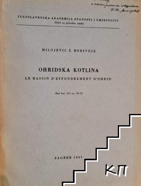 Ohridska kotlina