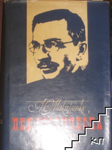 Педагогическа поема