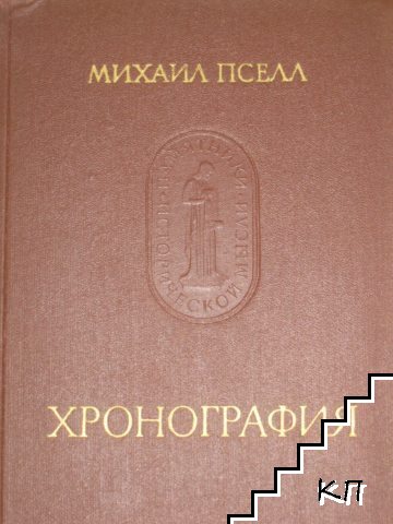 Хронография