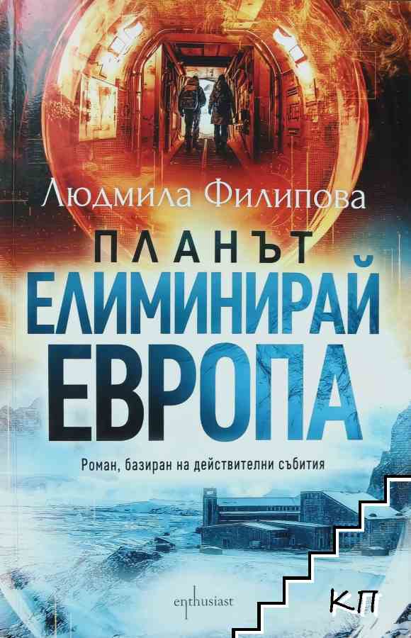 Людмила Филипова