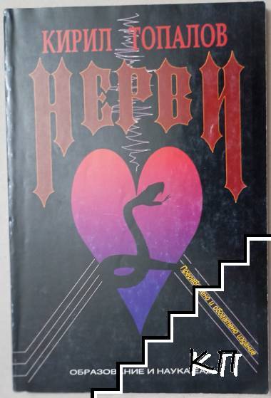 Нерви