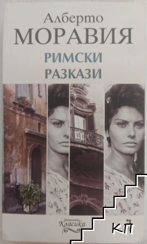Римски разкази