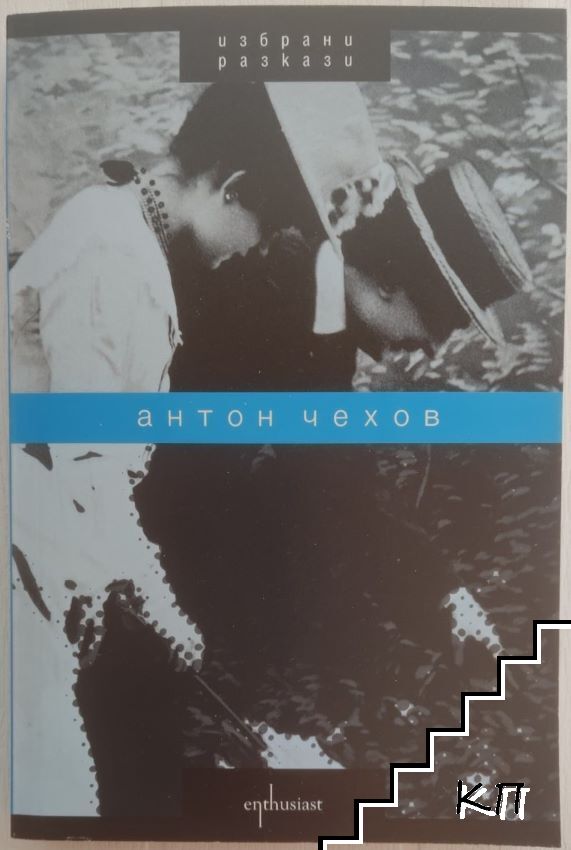 Избрани разкази
