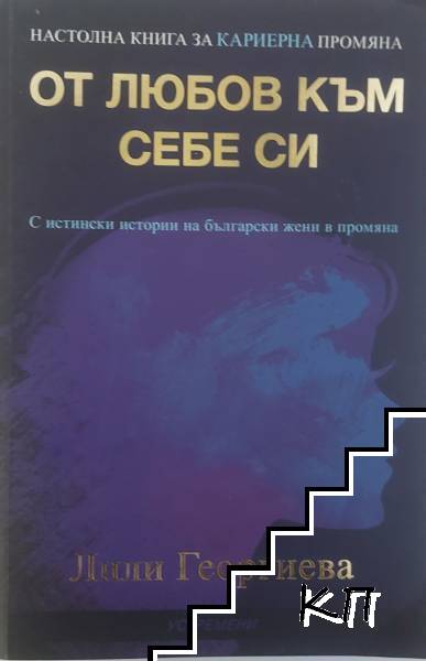 От любов към себе си