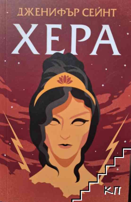 Хера
