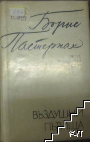 Въздушни пътища