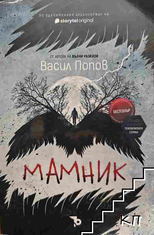 Мамник