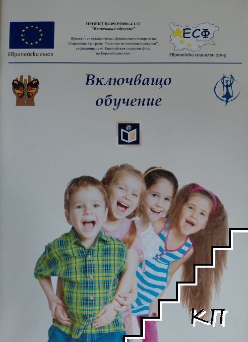 Включващо обучение