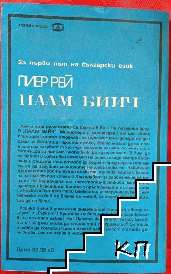 Палм Бийч - снимка 1