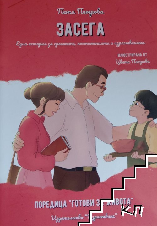 Засега