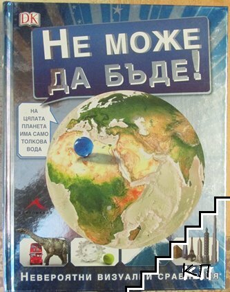 Не може да бъде