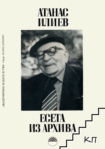 Есета; Из архива