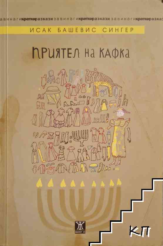 Приятел на Кафка