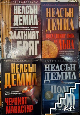 Черният манастир / Полет 800 / Последният скок на лъва / Златният бряг