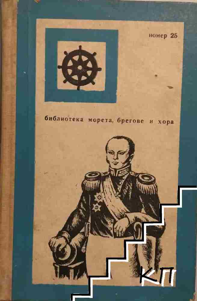 Експедицията на адмирал Сенявин в Средиземно море