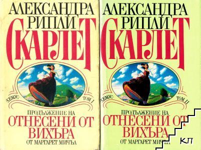 Скарлет. Том 1-2