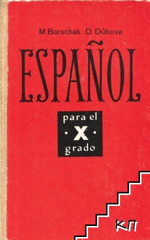 Español para el 10. grado