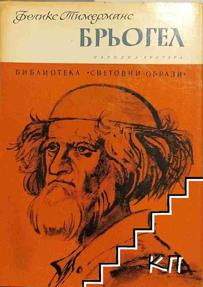 Брьогел