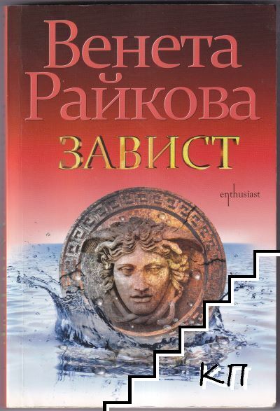 Завист