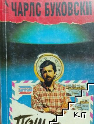 Поща