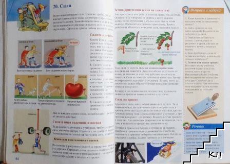 Човекът и природата за 4. клас - снимка 3