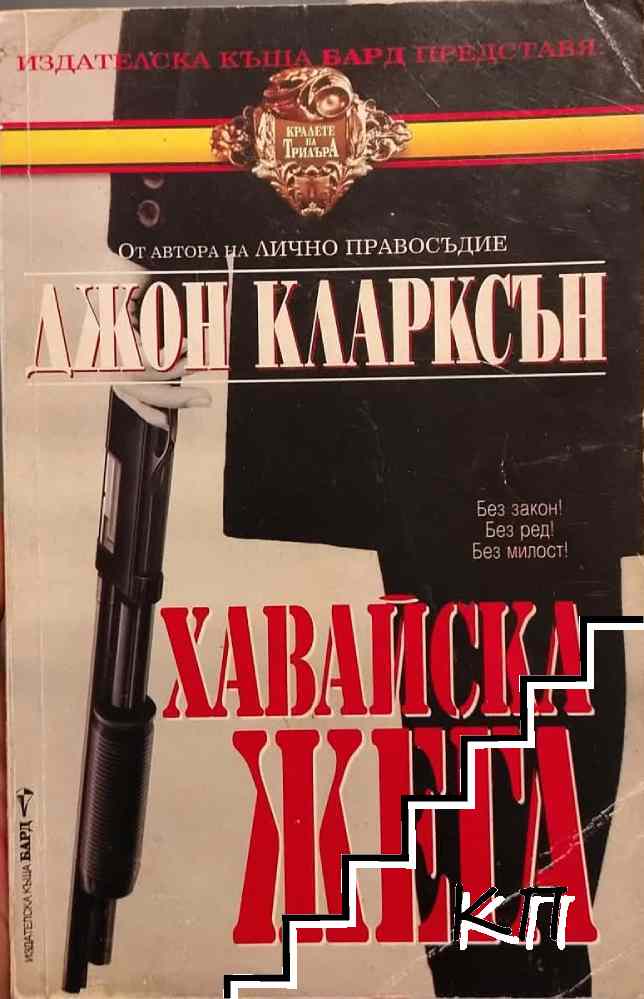 Хавайска жега