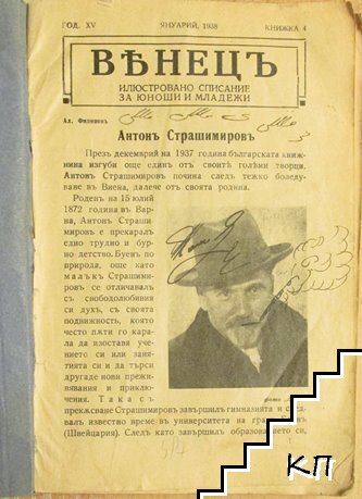 Венецъ. Книга 4-7