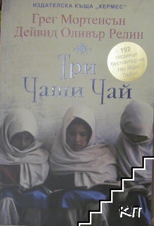 Три чаши чай