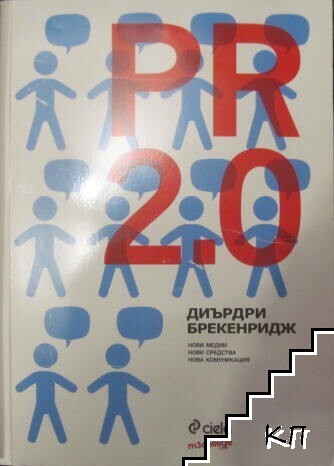 PR 2.0