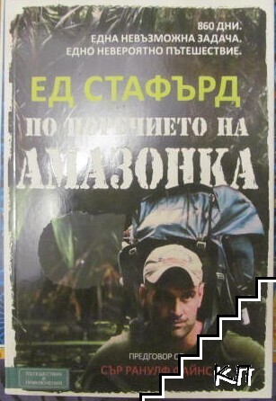 По поречието на Амазонка