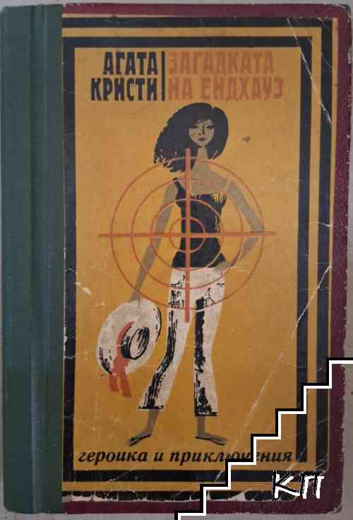 Агата Кристи