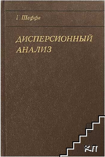 Дисперсионный анализ