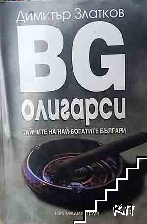 BG олигарси. Част 1: Тайните на най-богатите българи