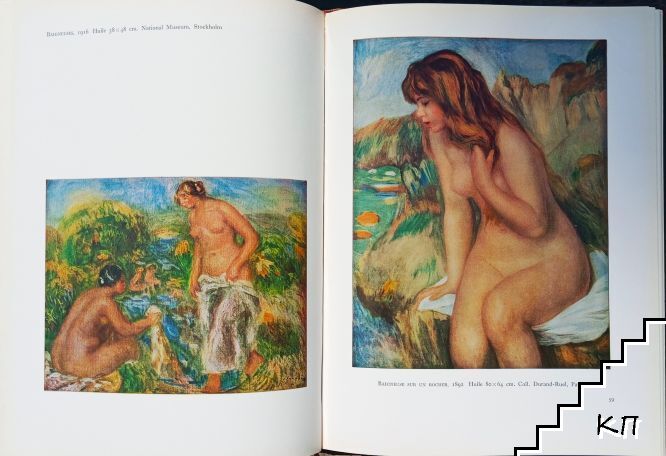 Renoir - снимка 2