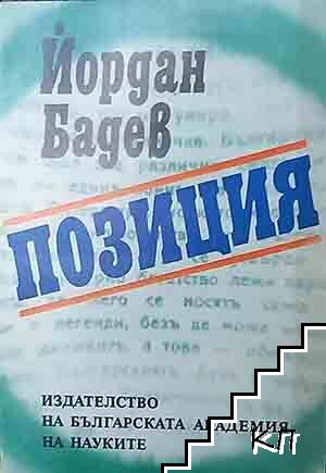 Позиция
