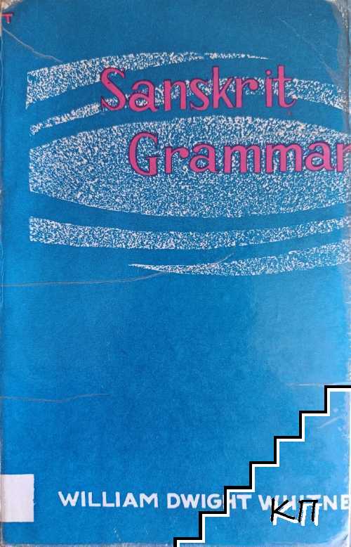 Sanskrit Grammar