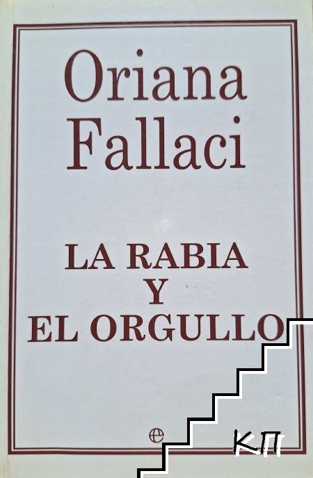 La rabia y el orgullo