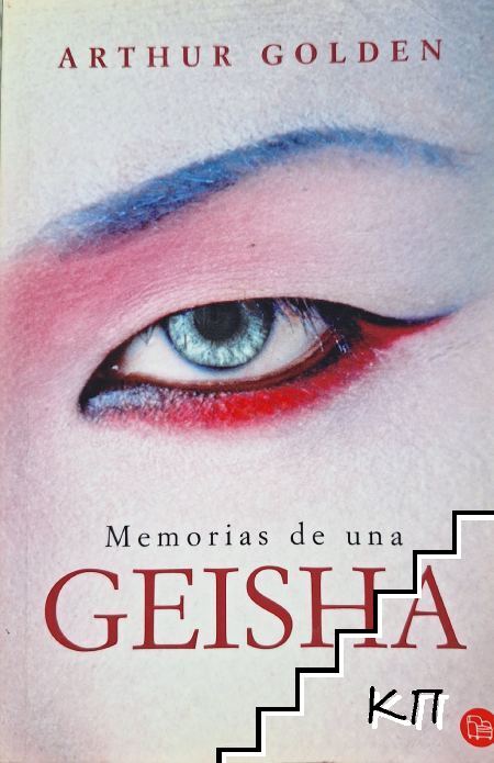 Memorias de una geisha