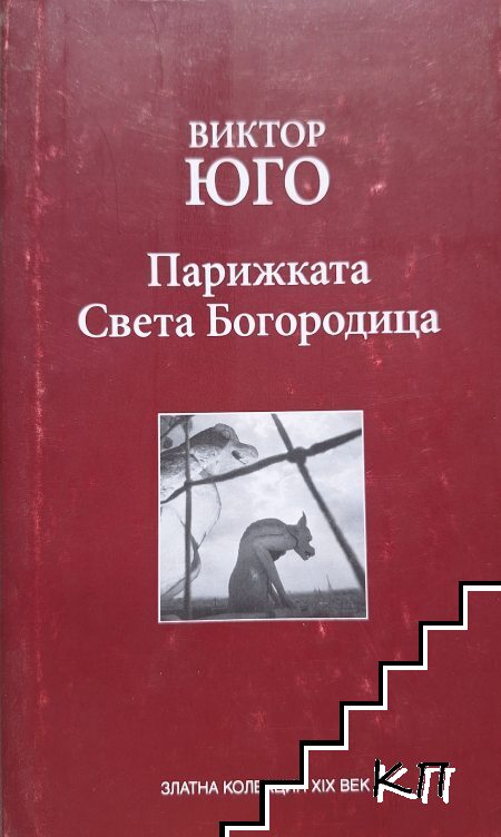 Парижката Света Богородица